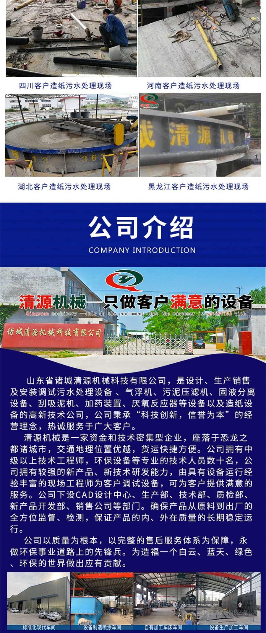 造紙污水處理設(shè)備_007.jpg 造紙污水處理設(shè)備_007.jpg